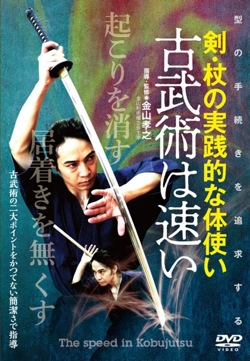 古武術は